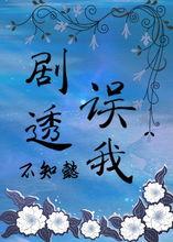 反派只想看戏吃瓜免费阅读,幕后看戏，瓜田笑纳